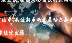   TP钱包中如何查看新购币