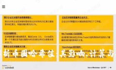 深入解析币圈哈希值：其