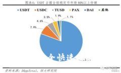 怎样从交易所安全快速地