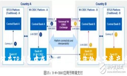 如何在TP钱包中成功募集币，让您的数字资产增值