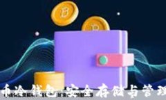 韩国数字货币冷钱包：安