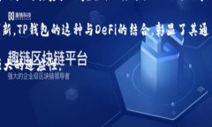   TP钱包：什么是通用性，