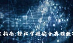 : 冷钱包创建指南：轻松掌
