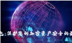 S1冷钱包：保护您的加密资