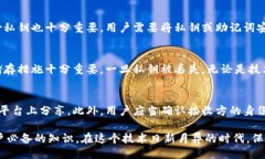 私匙是什么在数字货币和