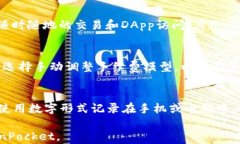   全面解读TokenPocket使用指