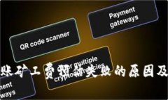 冷钱包转账矿工费预估失