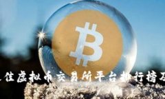 2023年最佳虚拟币交易所平