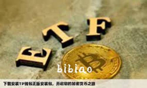 bibiao