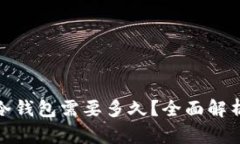 : 以太坊提币到冷钱包需要