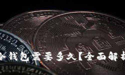 : 以太坊提币到冷钱包需要多久？全面解析转账时间与流程