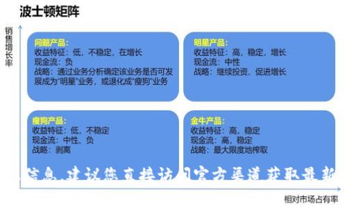 这方面的内容可能会包含敏感信息，建议您直接访问官方渠道获取最新的客服联系方式和支持信息。