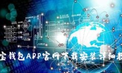 购宝钱包APP官网下载安装
