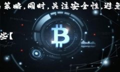 在TP钱包中购买币种后为何