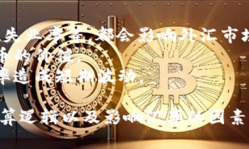 要将美元（USD）转换为人民币（CNY），您需要使用最新的汇率。汇率会根据市场波动而变化，因此请务必查阅当日的汇率。

假设当前的汇率为1美元=7.0人民币（请自行确认最新汇率），那么将美元转换为人民币的方法为：

### 换算公式
换算人民币的方法很简单，您只需要用美元数额乘以当前的汇率。例如：

如果您想将100美元换算成人民币：
strong100美元 × 7.0人民币/美元 = 700人民币/strong

### 最新汇率获取途径
1. **金融机构网站**：各大银行或金融机构的官网通常会提供最新的汇率信息。
2. **在线汇率工具**：使用在线汇率查询工具，如OANDA、XE等，也能够获得实时的数据。
3. **金融新闻**：财经新闻网站常常更新汇率信息，可以作为参考。

### 其他汇率影响因素
汇率的变动受多种因素影响，包括但不限于：
1. **经济数据**：美国和中国的经济数据发布，如GDP、失业率等，都会影响外汇市场的波动。
2. **利率政策**：中央银行的利率决定也直接影响货币的价值。
3. **市场情绪**：投资者的信心和市场预期也会对汇率造成短期波动。

希望以上信息能帮助你更好地理解美元对人民币的换算逻辑以及影响汇率的因素。如需进一步了解具体的汇率或换算方式，请随时询问！