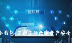 : APENFT冷钱包：保护您的数