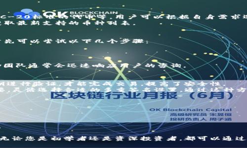   MyKey钱包注册安全吗？全面解析安全性与使用技巧 / 
 guanjianci MyKey钱包, 钱包注册, 安全性, 使用技巧 /guanjianci 

在数字货币与去中心化金融日益发达的今天，拥有一个安全、高效的钱包至关重要。MyKey钱包作为新一代的数字资产管理工具，其安全性备受用户关注。本文将从多个角度详细探讨MyKey钱包的注册安全性，以及如何有效保护用户的资产安全。

MyKey钱包是什么？
MyKey钱包是一款面向全球用户的数字资产钱包，支持多种类型的加密货币。其主要功能包括数字资产的存储、转账、交易以及DApp的使用等。MyKey钱包不仅具备用户友好的界面，同时也注重安全性。在注册过程中的一系列安全措施，确保用户资金的安全。

MyKey钱包注册的安全性分析
在注册MyKey钱包时，用户需要提供一定的个人信息以及设置密码。以下是几个关键点，帮助用户了解其安全性：
1. **注册信息的保护**：MyKey钱包采用高标准的数据加密技术，对用户注册时输入的信息进行加密存储，确保这些信息不被黑客获取。
2. **双重验证的机制**：在用户注册和登录时，MyKey提供了双重身份验证（2FA）的选项。即使黑客获得了用户的密码，没有额外的验证步骤也无法访问用户的钱包。
3. **私钥的本地存储**：MyKey钱包的私钥不会存储在云端，而是保存在用户的设备中。这种方式减少了黑客攻击时成功盗取私钥的可能性。
4. **定期安全审计**：MyKey团队对钱包的安全性进行定期审计和测试，以发现并修补潜在的安全漏洞，为用户资产提供更为坚实的保障。

如何安全注册MyKey钱包？
尽管MyKey钱包在设计上注重安全，但用户自身的行为同样重要。以下是一些注册MyKey钱包时需遵循的安全原则：
1. **选择强密码**：用户在注册时应选择一个复杂且独特的密码，避免使用生日、姓名等易猜的组合。
2. **启用双重验证**：强烈建议在注册之后立即启用双重身份验证，增加账户的安全性。
3. **保管好私钥**：用户在创建钱包后会获得私钥和助记词，一定要妥善保管，切勿与他人分享，一旦丢失，资产将无法找回。
4. **关注官方消息**：定期关注MyKey钱包的官方发布以及社区动态，及时了解可能存在的安全问题以及应对措施。

遇到安全问题应该如何处理？
虽然MyKey钱包在安全性上设计得相对全面，但用户在使用过程中可能仍会遇到一些安全问题。以下是一些常见的问题以及处理方法：
1. **账户被盗**：如果用户发现账户异常或资金被转移，需要立即更改密码并启用双重验证。同时需联系MyKey的客服团队进行详细调查。
2. **丢失私钥**：私钥是一切资产的基础，一旦丢失，资产将无法找回。建议用户在关键时刻利用助记词进行备份。
3. **受到网络攻击**：在出现网络攻击时，用户应断开网络连接，避免泄露更多信息。同时，用户应及时使用安全软件进行全盘扫描，确保设备安全。

MyKey钱包的使用技巧
除了注册过程中的安全措施，为了更好地保护资产安全，用户在使用MyKey钱包时还需注意以下几点：
1. **定期更新软件**：确保MyKey钱包及其相关应用保持最新版本，及时修复可能存在的漏洞。
2. **使用硬件钱包**：对于大额资产，建议用户使用硬件钱包存储，并利用MyKey进行小额交易。
3. **防范钓鱼网站**：用户在访问MyKey官网时应确保URL合法且安全，注意拦截那些伪装为MyKey的钓鱼网站。
4. **定期备份**：定期备份MyKey钱包的信息，并将其存储在安全的地方，以避免意外丢失。

相关问题及解答

1. MyKey钱包支持哪些币种？
MyKey钱包支持多种主流加密货币，包括但不限于比特币（BTC）、以太坊（ETH）、莱特币（LTC）、以及一些ERC-20标准的代币等。用户可以根据自身需求选择合适的币种进行存储或交易。
此外，MyKey钱包还会不断更新，添加新的币种，以满足用户的需求。用户在使用前，建议查看官方文档以获取最新支持的币种列表。

2. 如何处理MyKey钱包的故障问题？
在使用MyKey钱包时，用户可能会遇到一些故障问题，比如无法登录、交易失败等。遇到这些问题时，用户首先可以尝试以下几个步骤：
1. **检查网络连接**：确保设备与互联网连接正常，很多问题都是由于网络不稳定导致的。
2. **重启应用**：及时退出再重新启动MyKey钱包应用，这样能够清理缓存，解决一些临时问题。
3. **更新到最新版本**：检查是否有MyKey钱包的更新，使用不稳定版本可能导致遇到问题。
4. **联系客服**：如以上仍无法解决问题，用户应及时联系客服，提供详细的故障描述以获得帮助。MyKey团队通常会迅速响应用户的咨询。

3. MyKey钱包是否支持多重签名？
MyKey钱包为提高安全性，提供了多重签名支持，这一特性对于企业用户尤其重要。多重签名要求多个密钥进行验证，才能完成交易，提高了安全性。
用户在设置多重签名时，可以明确设定需要多少个签名才能进行交易。此外，建议用户结合自己的业务需要，灵活选择合适的多重签名设置。通过这种方式，企业用户能够更好地保护企业资产。

4. MyKey钱包适合哪些用户使用？
MyKey钱包因其简单易用、界面友好，以及安全性高等特点，适合各种水平的用户使用：
1. **初学者**：对于刚接触数字货币的用户，MyKey钱包提供了直观的操作界面，较易上手。
2. **普通投资者**：对于需要持有和交易少量数字资产的普通投资者，MyKey钱包能够充分满足需求。
3. **企业用户**：MyKey钱包的多重签名、企业账户等功能，使其非常适合中小型企业进行数字资产管理。

总的来说，MyKey钱包以其高安全性、操作便捷和丰富的功能，成为数字资产管理领域中备受推荐的选择。无论您是初学者还是资深投资者，都可以通过它实现更安全、更高效的数字资产管理。