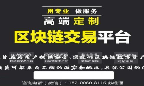 目前，关于TP钱包（TokenPocket Wallet）的公司信息并不详尽。TP钱包是一款去中心化的多币种钱包，旨在为用户提供安全、便捷的区块链数字资产管理服务。它支持多种公链，例如以太坊、币安智能链、波卡等，并提供交易、资产管理、DApp浏览等功能。

根据现有资料，TokenPocket的开发团队主要位于中国。由于区块链和数字货币行业的发展迅速，团队成员可能来自不同的国家和地区。具体公司的注册地点和官方信息可以在TokenPocket的官网或社交媒体渠道上找到。

如果你想了解更多关于TP钱包或其功能的信息，欢迎提出具体问题。