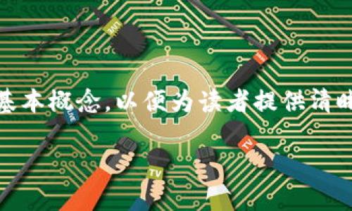 在讨论“冷钱包测U没风险吧”这个问题之前，我们首先需要明确一些基本概念，以便为读者提供清晰、有用的信息。以下是您要求的格式，其中包括、关键词以及详细内容。

冷钱包到底安全吗？全面解析冷钱包的风险与优势