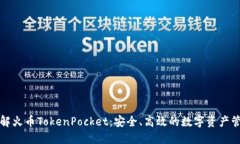 深入了解火币TokenPocket：安