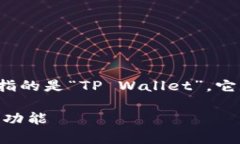 关于“TP钱包”的国别信息