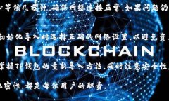   TP钱包如何重新导入导出