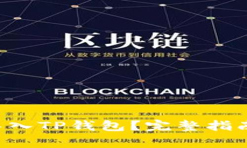 如何将SCF公链导入TP钱包？完整指南与常见问题解答