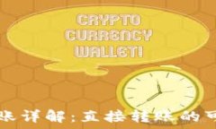   TP钱包二维码转账详解：