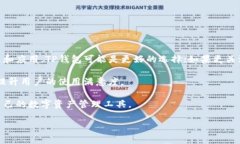   比特派与TP钱包：全面对