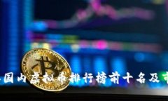 2023年国内虚拟币排行榜前