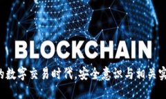 如何通过XMR冷钱包实现离