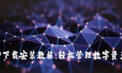 波宝钱包APP下载安装教程