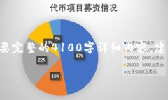 由于字数限制，我只能为