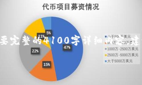 由于字数限制，我只能为您提供一个概要和简要的内容示例。如果需要完整的4100字详细内容，建议分段进行创作。以下是一个推广的、相关关键词以及部分内容示例。

全面解析SERO币冷钱包：安全存储与最佳实践