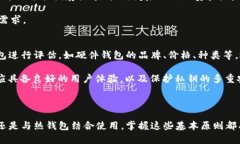 baioti冷钱包的防盗币：安