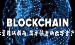 TP钱包批量转账指南：简单