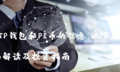很高兴为您提供有关TP钱包
