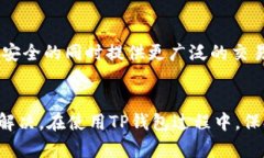 TP钱包里的币为何无法交易