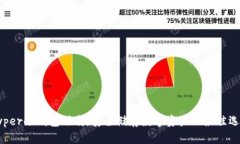 Hyper冷钱包下载：安全储存