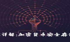 : 冷钱包MTK详解：加密货币