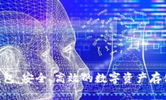 Vertu冷钱包：安全、高效的