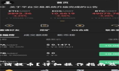 TP钱包如何取消提币？详细操作指南及常见问题解答