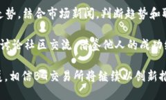 baiotiBG交易所APP最新版本特