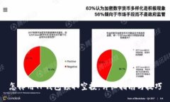 怎样用TP钱包领取空投：详