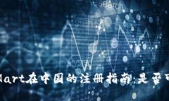 BitMart在中国的注册指南：