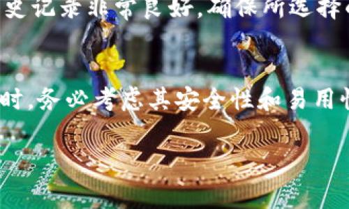 : 如何将OKB转移到冷钱包：简单步骤与注意事项

OKB, 冷钱包, 加密货币转移, 钱包安全/guanjianci

引言
在加密货币的世界中，安全性始终是关键因素之一。很多投资者习惯于将他们的数字资产存放在交易所，但这样的做法存在一定风险。为了提高资产的安全性，将币转移到冷钱包是一个理想的选择。本文将详细介绍如何将OKB（OKEx平台内的原生代币）转移到冷钱包，包括步骤、注意事项，以及相关的常见问题。

什么是冷钱包？
冷钱包是一种不连接互联网的存储方式，用于保存加密货币。与热钱包（连网钱包）相比，冷钱包没有网络连接，因此可以有效抵御黑客攻击和其他网络安全风险。冷钱包通常有多种形式，包括硬件钱包、纸钱包等。

为何选择将OKB转移到冷钱包？
1. strong安全性：/strong冷钱包提供较高的安全性，因为其私钥不受网络攻击的威胁。即使交易所遭受攻击，用户的数字资产也相对安全。
2. strong控制权：/strong将投资转移到冷钱包意味着用户全权控制自己的私钥，减少了依赖第三方所带来的风险。
3. strong长期投资：/strong如果你打算长期持有OKB，将其存储在冷钱包中是更为明智的选择，可以避免市场波动带来的情绪影响。

如何将OKB转移到冷钱包
以下是将OKB转移到冷钱包的步骤：
h4步骤一：选择一个支持OKB的冷钱包/h4
要转移OKB，首先需要选择一个支持OKB的冷钱包。硬件钱包，如Ledger Nano S或Trezor，通常被推荐，因为它们的安全性高而且用户口碑好。

h4步骤二：设置冷钱包/h4
根据硬件钱包的说明书进行设置，创建助记词，并确保将其安全存储。助记词是恢复钱包的关键，务必保管妥当。

h4步骤三：获取冷钱包地址/h4
通过冷钱包的应用程序或设备获取你的OKB接收地址。这个地址是你转移OKB时需要使用的。

h4步骤四：在交易所进行提币操作/h4
登录你的OKEx账户，找到资产管理或钱包页面。选择OKB，点击“提币”按钮。
在提币页面中，输入冷钱包提供的接收地址，确认数量，选择适当的网络费用，最后确认交易。一定要检查接收地址是否正确，避免资产丢失。

h4步骤五：确认转账/h4
提交申请后，你可以在OKEx的提币记录中查看转账状态。根据区块链的确认时间，转账可能需要几分钟到几个小时不等。

在交易中要注意的事项
1. strong确认地址：/strong始终双重检查冷钱包的接收地址，以确保输入无误。
2. strong小额测试：/strong如果是第一次转账，可以先进行小额测试，确认转账流程无误后再进行较大额的转账。
3. strong网络费用：/strong了解交易所的提币费用和网络费用，以避免意外的成本。
4. strong安全保护：/strong保管好冷钱包的助记词和PIN码，不要向任何人泄露。

常见问题

问题一：冷钱包的安全性如何？
冷钱包被认为是存储加密货币的最安全方式之一，因为它们不直接连接互联网。这意味着黑客无法通过网络攻击获取存储在冷钱包中的资产。硬件钱包通常采用了多重加密技术和安全芯片，进一步提升了安全性。此外，它们通常具有额外的安全措施，如PIN码和助记词保护，使得即使设备丢失，他人也无法轻易访问到用户的资金。

问题二：转移OKB后如何管理我的冷钱包？
转移OKB到冷钱包后，定期检查钱包的安全性是非常重要的。应该定期更新固件以保护冷钱包的安全。同时，定期备份助记词，并保存于安全的物理位置，避免因意外事件而失去访问权限。冷钱包一旦设置好后，通常不需要频繁管理，但应该保持对市场的关注。如果打算频繁交易，可以考虑使用热钱包，而将大部分资产储存于冷钱包中。

问题三：如何恢复丢失的冷钱包？
冷钱包的最大优势之一是其备份和恢复的能力。如果仍然保留助记词，并在硬件钱包丢失后使用助记词，可以恢复钱包。这一过程通常是在设备的初始设置过程中进行。如果助记词丢失，则无法恢复资金，因此务必将助记词保存在安全的地方。对于纸钱包等其他冷存储方式，同样要确保备份安全。

问题四：如何选择合适的冷钱包？
在选择冷钱包时，考虑以下几个因素：安全性、兼容性、易用性和客户支持。选择一些知名品牌的硬件钱包，例如Ledger或Trezor，它们在安全性方面的历史记录非常良好。确保所选择的冷钱包支持OKB代币，以及具有用户友好的界面和良好的客户支持，能够帮助你在使用过程中解决困难。

总结
将OKB转移到冷钱包是保护你数字资产安全的有效方法。通过明确的步骤和一定的注意事项，投资者可以安全地将他们的资产存储起来。在选择冷钱包时，务必考虑其安全性和易用性，以确保长期的资产安全。定期查看和管理你的冷钱包，熟悉恢复过程，可提高你对加密货币投资的信心。

希望通过本文，您对如何将OKB转移到冷钱包有了更深入的理解，更重要的是增强了对数字资产安全管理的意识。