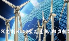  TP钱包如何支持HECO生态系