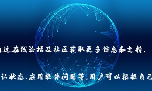 TP波场钱包转账记录不显示的原因及解决方案
TP波场钱包, 转账记录, 钱包使用, 加密货币/guanjianci

引言
随着加密货币的普及，越来越多的人开始使用各种加密钱包进行资产管理。TP波场钱包作为一款流行的波场（TRON）钱包，提供了用户友好的界面和多种功能。然而，有些用户在使用TP波场钱包时会遇到一个常见问题，即转账记录不显示。这一问题不仅影响用户的体验，还可能对资产的管理产生影响。本文将深入探讨导致TP波场钱包没有转账记录的原因，并提供相应的解决方案。

一、TP波场钱包的基本功能
TP波场钱包的主要功能包括：发送和接收波场TRX、查看资产余额、浏览交易记录和进行DApp操作等。用户可以通过简单的操作来管理自己的加密货币，然而这些功能的正常运作依赖于多个因素的共同作用。如果转账记录不显示，用户应该首先检查以下几个方面。

二、转账记录不显示的常见原因
在使用TP波场钱包时，转账记录不显示的原因可能有很多，以下是一些常见原因及其解决方法：

h41. 网络问题/h4
网络连接不稳定是导致转账记录不显示的一个主要原因。加密货币交易通常需要通过区块链进行处理，如果网络延迟或中断，用户可能无法及时查看到最新的交易记录。解决这个问题的方法是检查自己设备的网络连接，确保连接稳定，并尝试重新刷新钱包界面。

h42. 交易未确认/h4
在区块链上，交易需要经过一定的确认过程。如果交易未被矿工确认，用户也无法在钱包中看到相关的转账记录。通常，这种情况在网络拥堵时会发生。用户可以通过区块链浏览器查询自己的交易状态，以确认交易是否已成功确认。如果未确认，可以耐心等待，或者考虑适时调整交易费用以促进确认速度。

h43. 钱包软件问题/h4
有时，TP波场钱包的软件版本可能存在问题，导致交易记录无法正常显示。这时候用户应考虑更新钱包应用到最新版本。开发者通常会在新版本中修复已知问题。此外，重启应用程序或重新打开钱包也有助于解决显示不正常的问题。

h44. 其他技术问题/h4
某些情况下，TP波场钱包的服务器可能出现故障。这类问题通常不在用户的控制范围之内，可以通过访问官方社交媒体或支持页面来了解服务状态。一旦问题得到解决，转账记录也会随之恢复显示。

三、如何查看转账记录
在TP波场钱包中查看转账记录的具体步骤如下：

h41. 打开钱包应用/h4
首先，用户需要打开TP波场钱包应用并登录自己的账户。在主界面上，用户可以看到自己的资产总览。

h42. 进入交易记录界面/h4
在主界面，用户需要寻找“交易记录”或“历史交易”按钮，点击进入后，可以看到所有的转账记录。若有转账未显示，可以通过上文提到的几种方法进行排查。

h43. 使用区块链浏览器/h4
若在钱包中无法找到需要的转账记录，用户可以使用区块链浏览器，输入相关交易的哈希值（TXID）进行查询。通过区块链浏览器，可以获取更详细的交易状态和信息，包括确认次数等。

四、可能的解决方案
为了解决TP波场钱包中转账记录不显示的问题，以下是一些建议的步骤：

h41. 检查网络连接/h4
确保您的设备连接到稳定的互联网环境，避免使用不稳定的公共Wi-Fi。如果网络不佳，尝试更换网络或重启路由器。

h42. 更新应用程序/h4
定期检查TP波场钱包是否有更新，安装最新版本可以修复已知bug，改善用户体验。

h43. 重启应用/h4
关闭然后重新打开钱包应用，这一简单的操作可能会解决一些不正常的显示问题。

h44. 联系客户支持/h4
如果以上方法都未能解决问题，用户可以联系TP波场钱包的客户支持团队，提供尽可能详细的信息，并请求帮助。

相关问题解答

h41. TP波场钱包安全性如何？/h4
安全性是每一个加密钱包用户最关心的问题之一。TP波场钱包采用了多种安全措施保护用户的资产，但用户自己也要采取相应的防护措施，例如定期更新钱包、使用复杂的密码、开启双重身份验证等。

在分析TP波场钱包的安全性时，用户需要了解以下几点：
ul
li私钥管理：TP波场钱包采用了非托管模式，用户的私钥存储在本地设备上，这意味着用户对自己的资产拥有完全的控制权。但这也意味着用户需要妥善保管自己的私钥，避免丢失或被盗。/li
li数据加密：TP波场钱包对用户数据进行了加密处理，即使数据被截获，第三方也难以解读这些信息。/li
li备份与恢复：用户可以通过助记词进行钱包的备份与恢复，在需要的情况下可以很方便地找回钱包。/li
li社区与技术支持：TP波场拥有活跃的社区和技术团队，用户可以通过社区获取实时的安全动态，并获得支持。/li
/ul

当然安全性不是绝对的，用户仍需保持警惕，警惕诈骗和钓鱼攻击。

h42. 如何选择合适的波场钱包？/h4
在众多波场钱包中选择合适的一个显得尤为重要。以下是选择波场钱包时需要考虑的几个因素：

strong1. 安全性：/strong安全性是选择钱包时最重要的指标之一。需要确认钱包是否提供私钥管理、冷存储和多重验证等安全功能。

strong2. 用户体验：/strong用户体验良好的钱包可以让用户更轻松地管理资产。考虑界面的友好性和操作的简便性等。

strong3. 兼容性：/strong确保所选钱包能够与主要的波场资产兼容，查看它是否支持TRC10和TRC20标准。

strong4. 客户支持：/strong良好的客服支持能帮助用户迅速解决问题。选择有积极反馈的钱包，以便在遇到问题时能得到及时的帮助。

总之，选择适合的波场钱包需要用户综合考虑多个方面，根据自己的需求做出最优决策。

h43. 钱包中的资产丢失该怎么办？/h4
资产丢失在数字货币交易中并不是罕见的事情。用户应当了解如何预防并在出现问题时采取合适的措施：

strong1. 备份钱包：/strong使用TP波场钱包时，用户应当定期备份钱包，确保一旦钱包故障或手机丢失，可通过助记词恢复资产。

strong2. 联系客服：/strong如果资产确实丢失，用户应立即联系TP波场钱包的客服团队，说明情况，寻求他们的帮助和指导。

strong3. 启用安全设置：/strong确保所有可能的安全设置都已经启用，例如设置复杂密码、启用双重认证，以降低资产丢失的风险。

h44. TP波场钱包是否适合新手？/h4
TP波场钱包以其用户友好的界面和强大的功能，实际上非常适合新手用户。对于刚接触加密货币的用户来说，能够直观地理解各项功能，无需过多的专业知识即可进行操作是非常重要的。

其操作指南和FAQ部分也帮助了新手在最开始时熟悉钱包的使用。总体而言，TP波场钱包在设计时充分考虑了用户体验，使其成为一个友好的选择。如果用户在使用过程中还有疑惑，可以通过在线论坛及社区获取更多信息和支持。

总结
TP波场钱包是不少加密货币投资者的选择，然而在使用过程中，转账记录不显示是一项经常被提及的问题。通过这篇文章，我们详细分析了潜在原因及解决方案。其中包括网络问题、交易确认状态、应用软件问题等。用户可以根据自己的情况及提示，选择合适的方法解决问题。此外，围绕TP波场钱包的安全性、选择指南、资产丢失处理及适应性等问题，我们也进行了逐一讨论，希望能够帮助用户更顺畅地使用TP波场钱包。