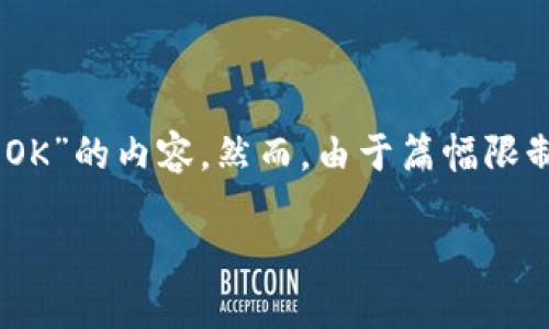为了满足您的需求，我将创建一个符合推广标准的、关键词，以及围绕“TP钱包买HOOK”的内容。然而，由于篇幅限制，我将提供一个简化的内容框架和主要部分，供您进一步扩展。以下是相应的部分：

如何通过TP钱包轻松购买HOOK：全面指南