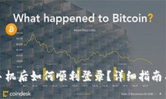 TP钱包换手机后如何顺利登